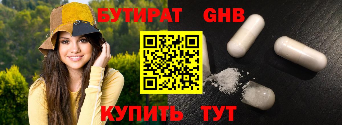 Радужный  БУТИРАТ 1.4BDO  Вход с VPN 