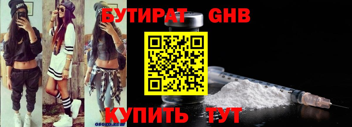 Бутират оксана Радужный