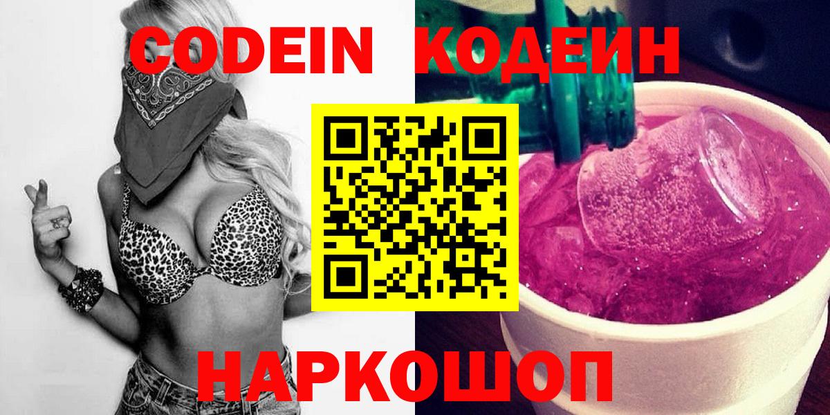 Кодеин Purple Drank Радужный