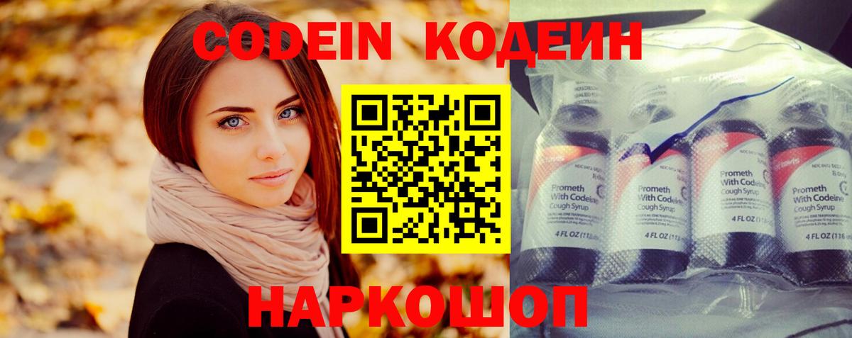 Кодеин напиток Lean (лин)  Вход с VPN  Кодеин напиток Lean (лин)  Радужный 