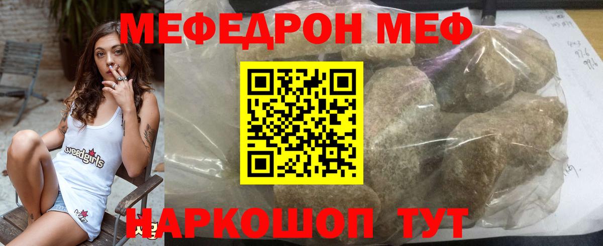 Меф  Радужный
