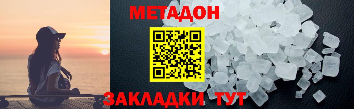 Радужный  МЕТАДОН VHQ  Метадон methadone  Вход с VPN 