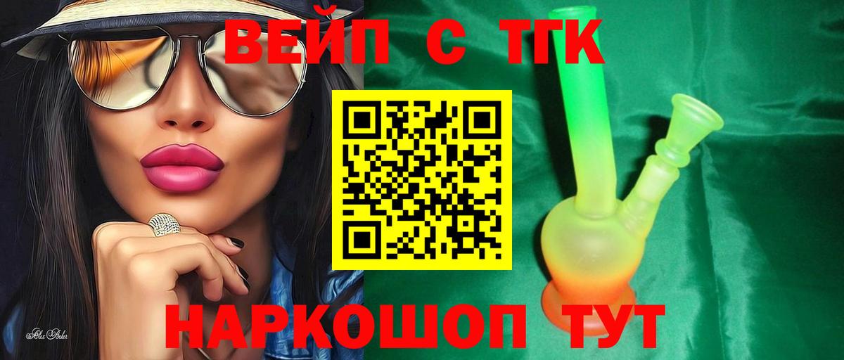 Радужный  ТГК вейп с тгк  Вход с VPN 